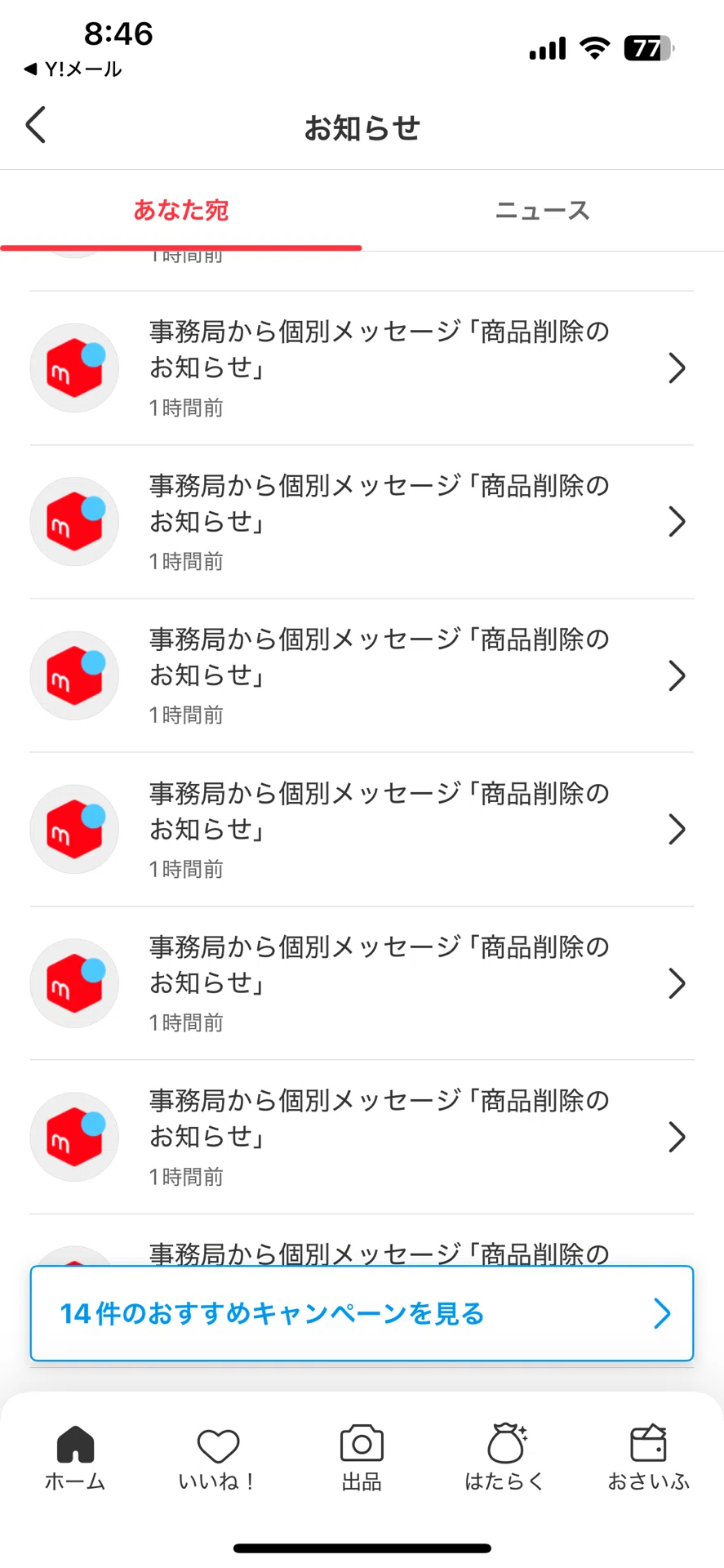 メルカリから削除10連発｜あざれあ