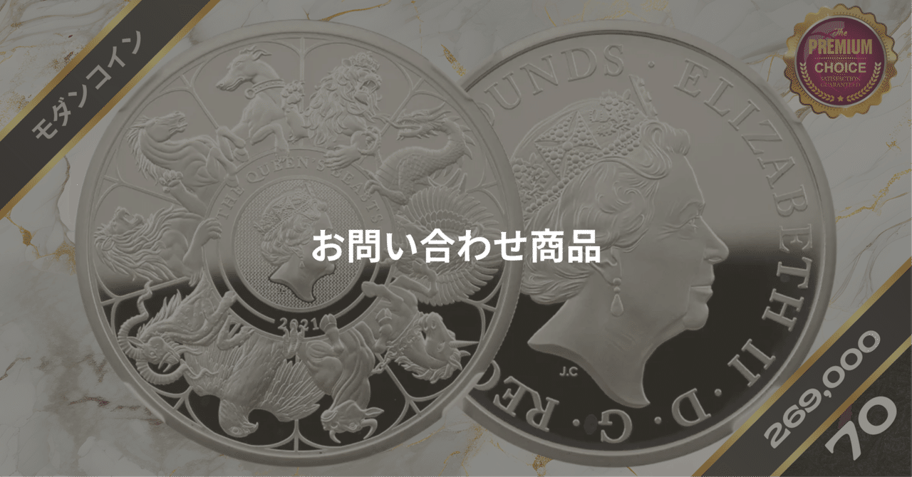 【NGC 極美品】イオニア　エフェソス　キストフォルス銀貨 2021 エリザベス2世 クイーンズビースト コンプリーター 英国