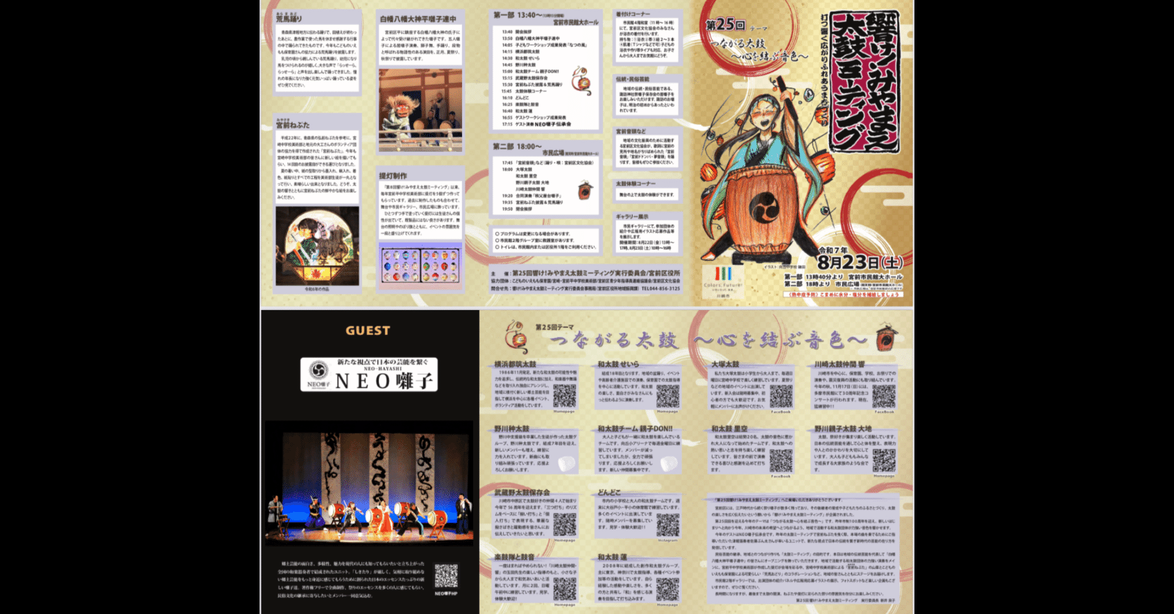 第25回 響け！みやまえ太鼓ミーティング」出演してきました｜津軽笛