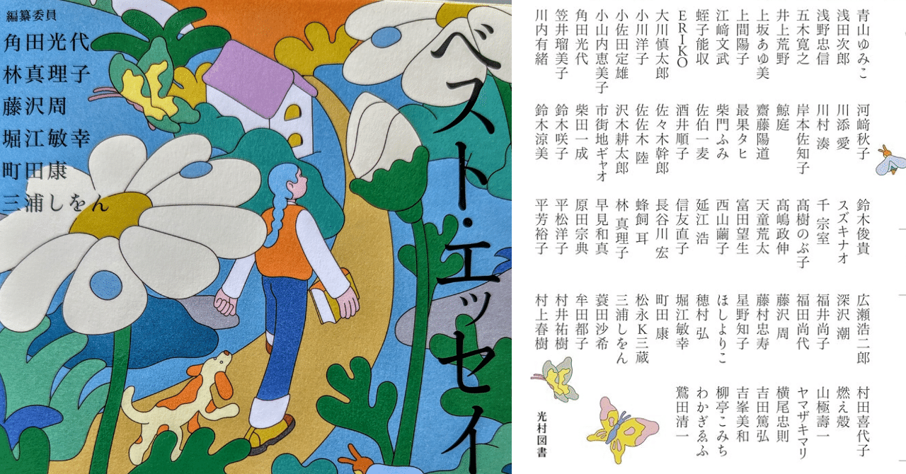 エッセンス・オブ・エッセイ 上・下　日本エッセイスト・クラブ Amazon.co.jp: 死ぬのによい日だ '09年版ベスト・エッセイ集 : 日本