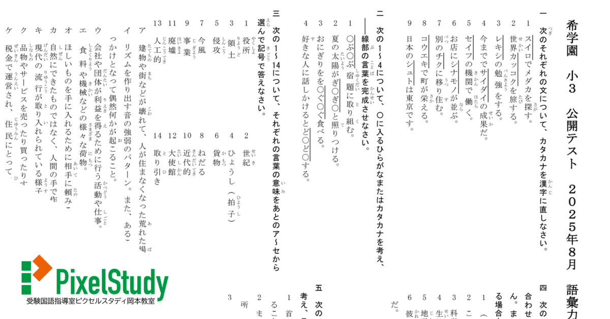 無料教材】希学園 小3 公開テスト 2025年8月 語彙力確認