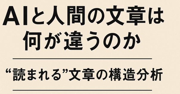 著書『秒で伝わる文章』の「第1章 人間は文章を読まない」を無料