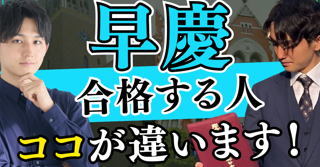 難関私立文系対策 基礎〜応用まで 【公式通販】