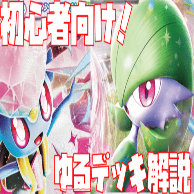 初心者向け】目指せジムバトル優勝！メガディアンシー＋サーナイトex編