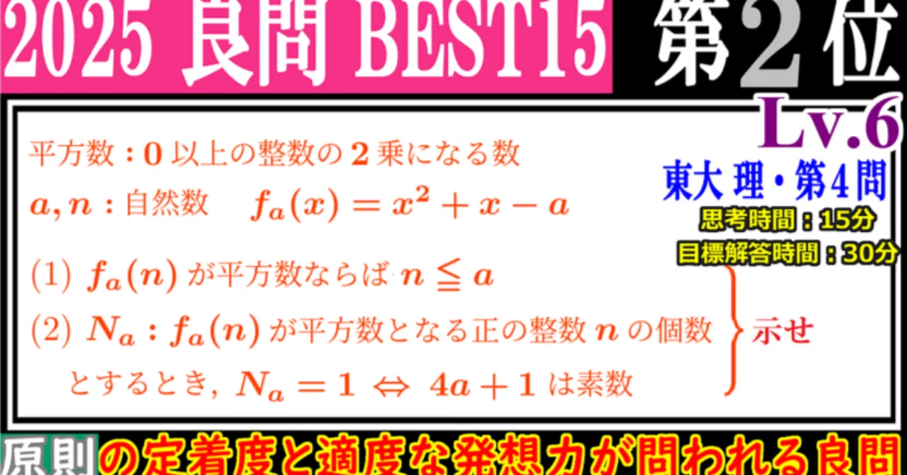 Piece CHECK(2025-56) 2025年良問BEST15 第2位 整数問題｜東大数学9割
