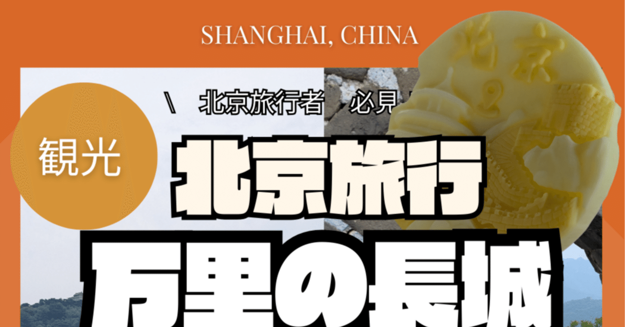 万里の長城｜パンダニーハオ