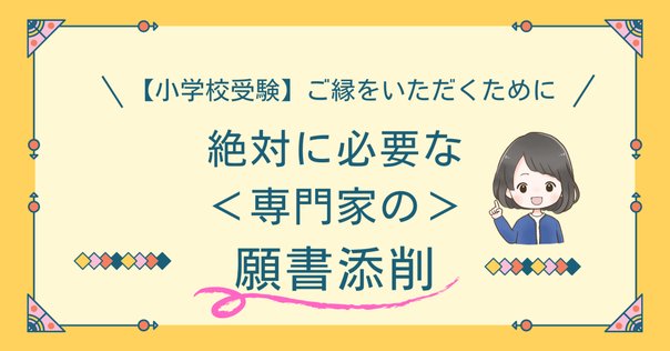2024年度　早稲田実業初等部　合格願書コピー rectangle_large_type_2_9583ab0