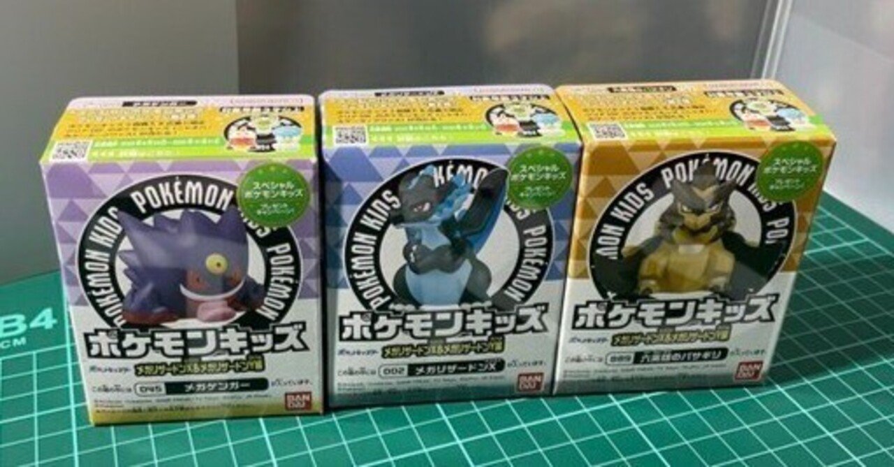 ポケモンキッズ ポケモンキッズ メガリザードンX&メガリザードンY編」お迎え