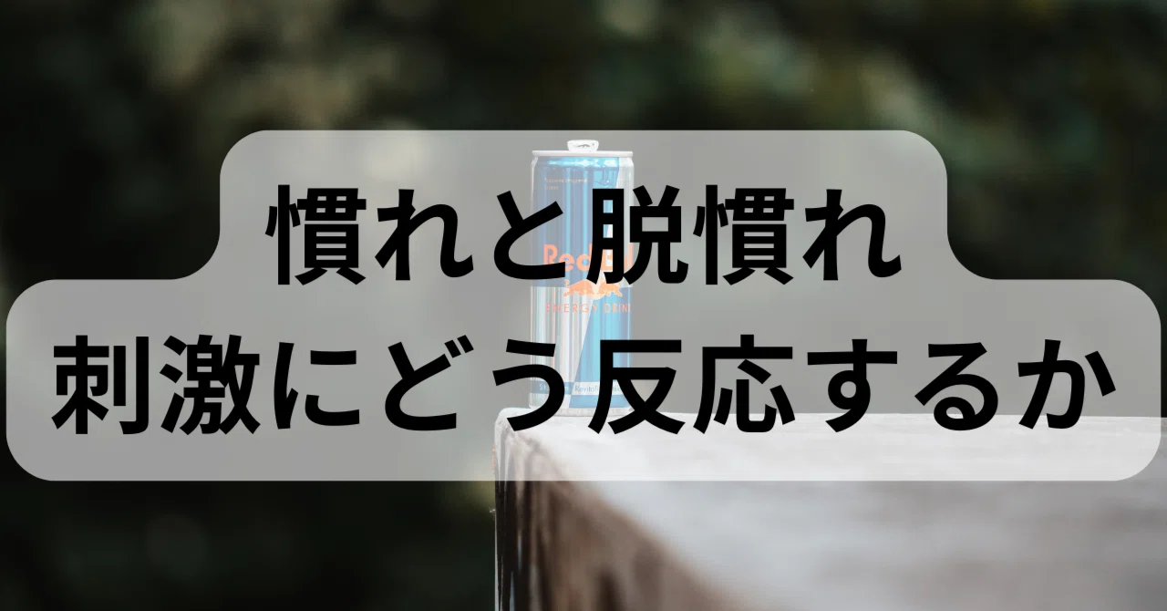 【動物思考】アメフラシに学ぶ「慣れ」と「脱慣れ」─刺激にどう反応するかが、人生を左右する|安部大河(タイガアベ)