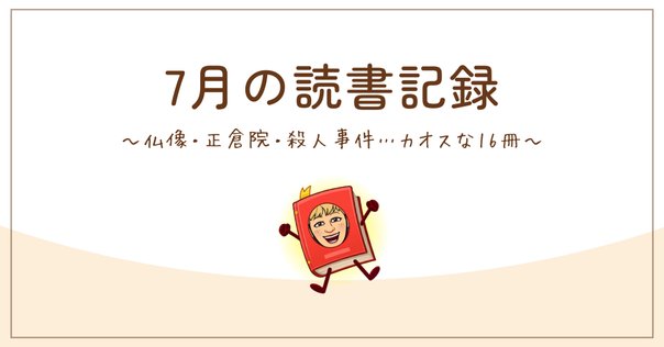 書評に出た本】2024年7月｜慶應義塾大学出版会 Keio University