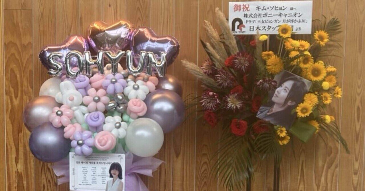 2025 KIM SO HYUN FANMEETING〈SO GOOD DAY〉 IN JAPAN 東京公演 レポ｜K