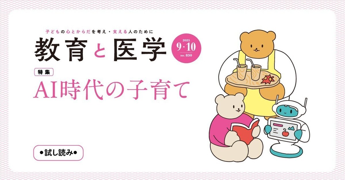 教育と医学　60冊セット 教育と医学 60冊セット