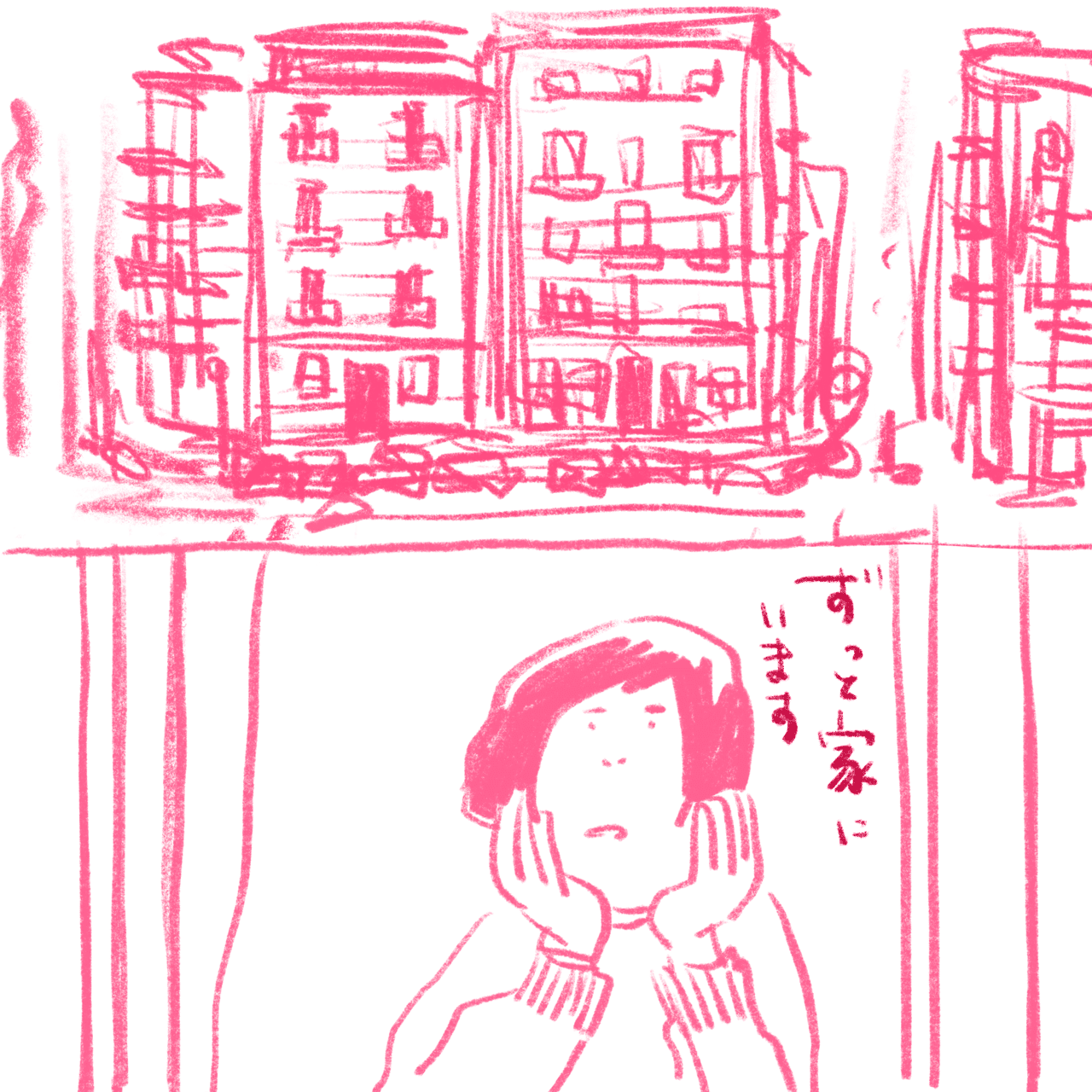 外出制限日記 在宅な日々 ワダシノブ イラスト マンガ Note