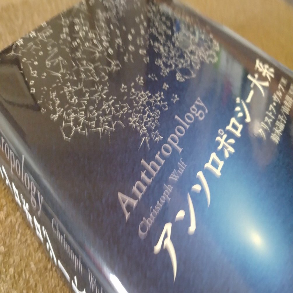 A1. 『アンソロポロジー大系』翻訳刊行によせてー人間であり続けること