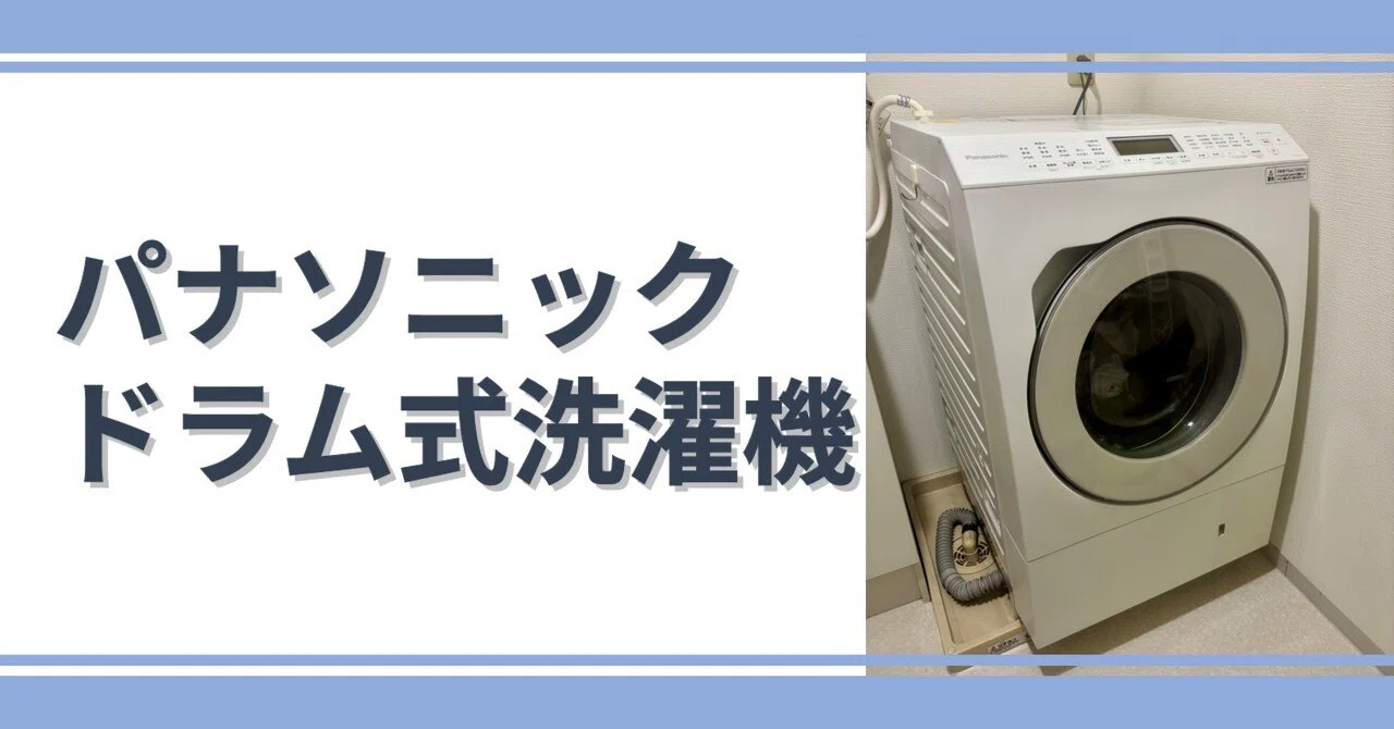 育休中、一番感謝したのは妻でも実家でもなく…ドラム式洗濯機でした 
