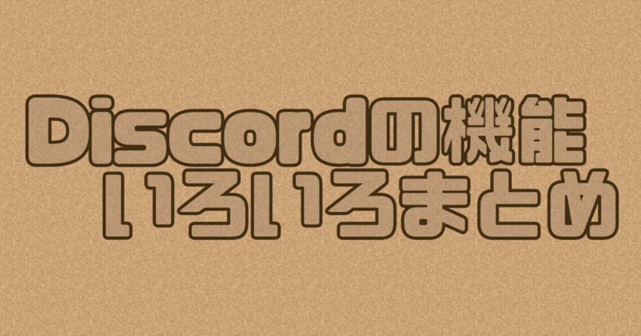 初心者向けDiscord使い方ガイド｜なのりんご