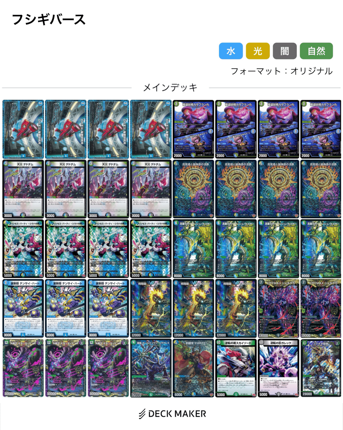 超CS大阪　3位　ドリームメイト　デッキ デュエマ オリジナルCS】「アクアCSinカードショップはっち(2025