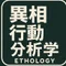 異相分析行動学者｜Yomito Krow