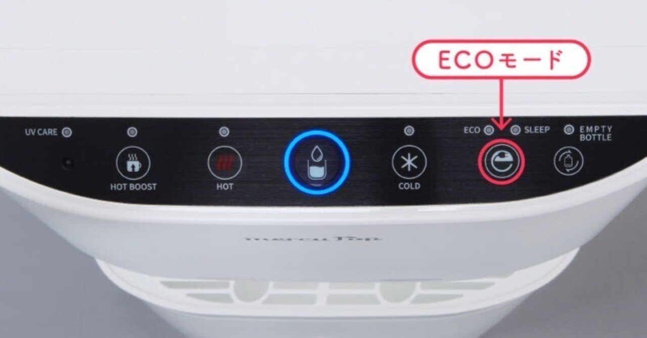 エコモード機能付きのおすすめウォーターサーバー3選｜mercurop