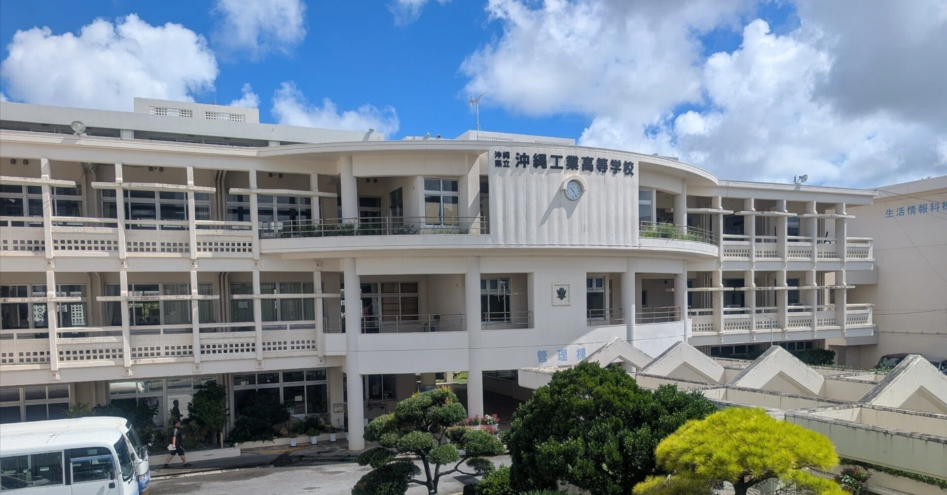 沖縄県立沖縄工業高校 ～地域連携はじめました～?｜沖縄工業高校地域 