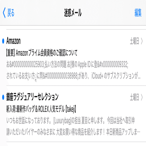 迷惑メールはお笑い水辺に突き飛ばします。そんな俺は孤高(単なる