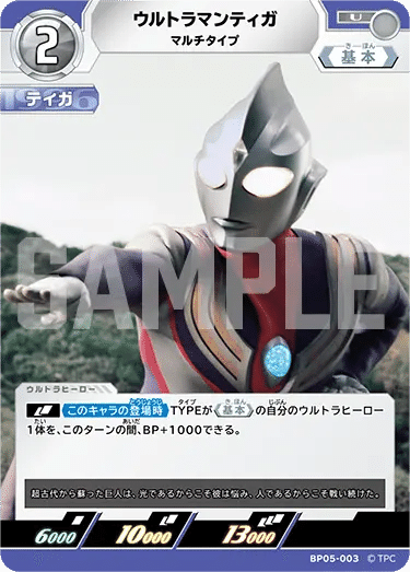 9/22更新】ウルトラマンカードゲーム BP05 公開カード一覧（非