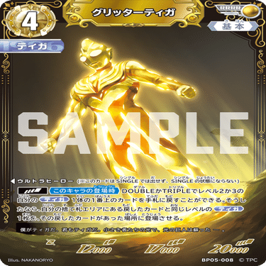 10/17更新】ウルトラマンカードゲーム BP05 公開カード一覧（非公式