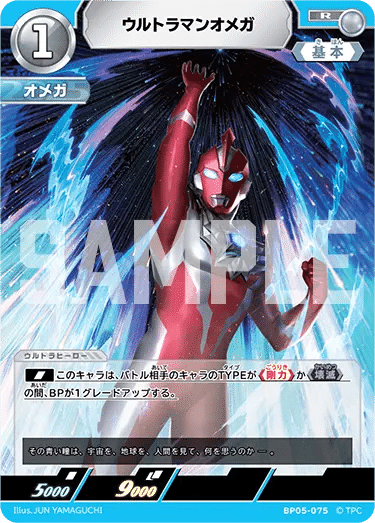 10/17更新】ウルトラマンカードゲーム BP05 公開カード一覧（非公式
