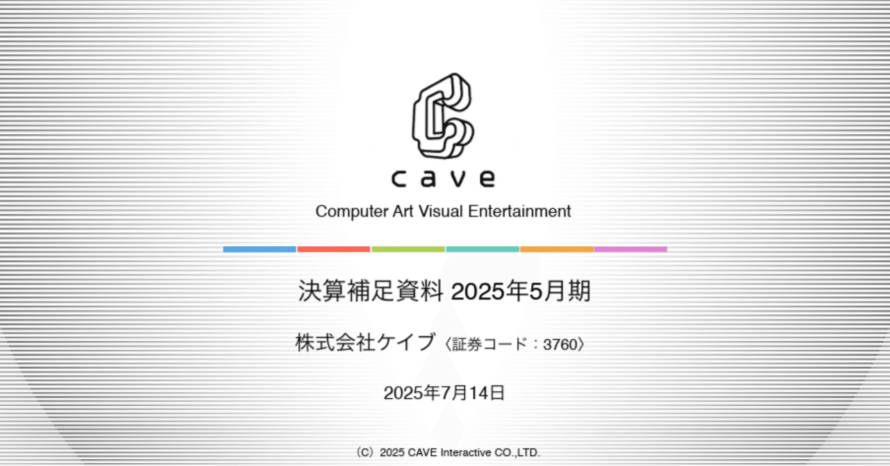2025年度通期決算公開のお知らせ｜株式会社ケイブIR情報｜Cave IR note