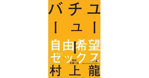 アートと資本主義の話（最近見た村上隆さんのYou tube