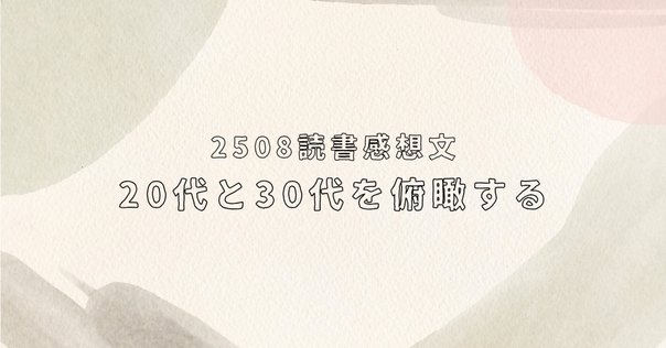 洋書20冊セット　多読 洋書多読】What I Wish I Knew When I Was 20(221冊目）｜Ken
