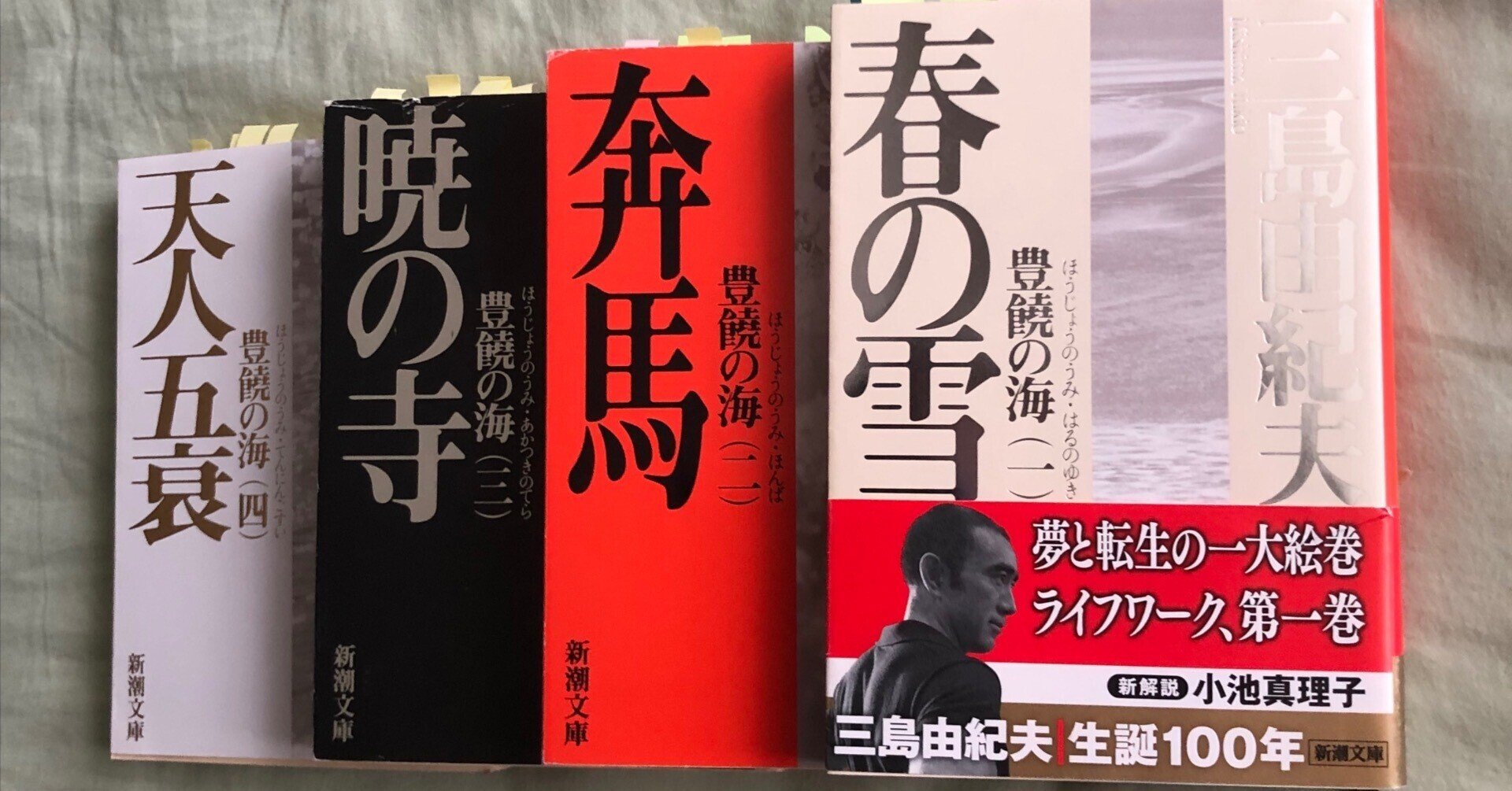 最高 署名サイン本◎三島由紀夫『奔馬 「豊穣の海」第二巻』◎初版本