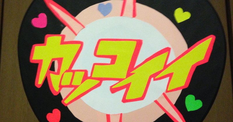 ファンサうちわを作ろう れんげ Note