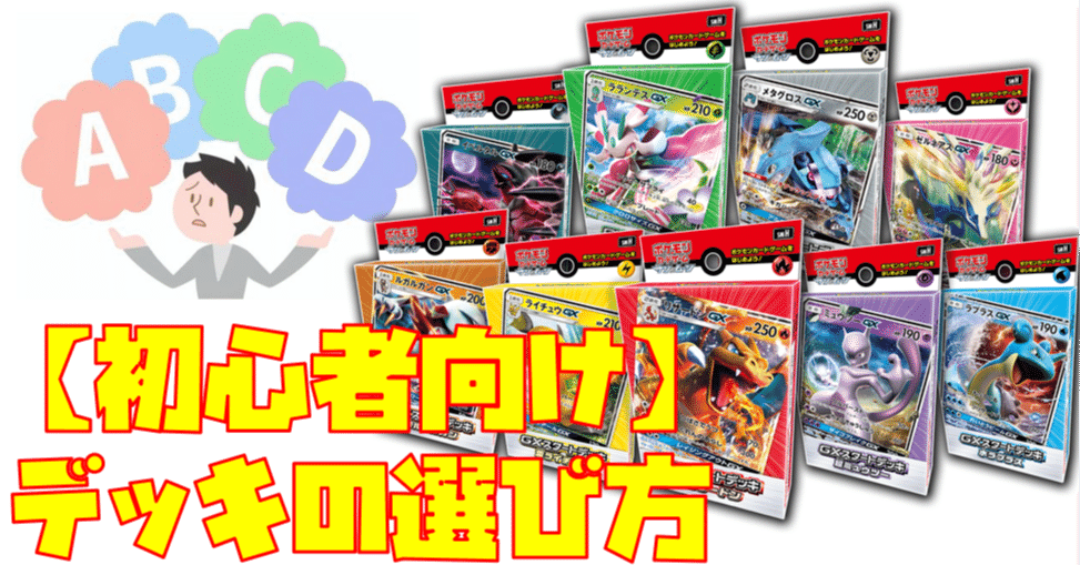 初心者向け】目指せジムバトル優勝！デッキ選び編【メガシンフォニア