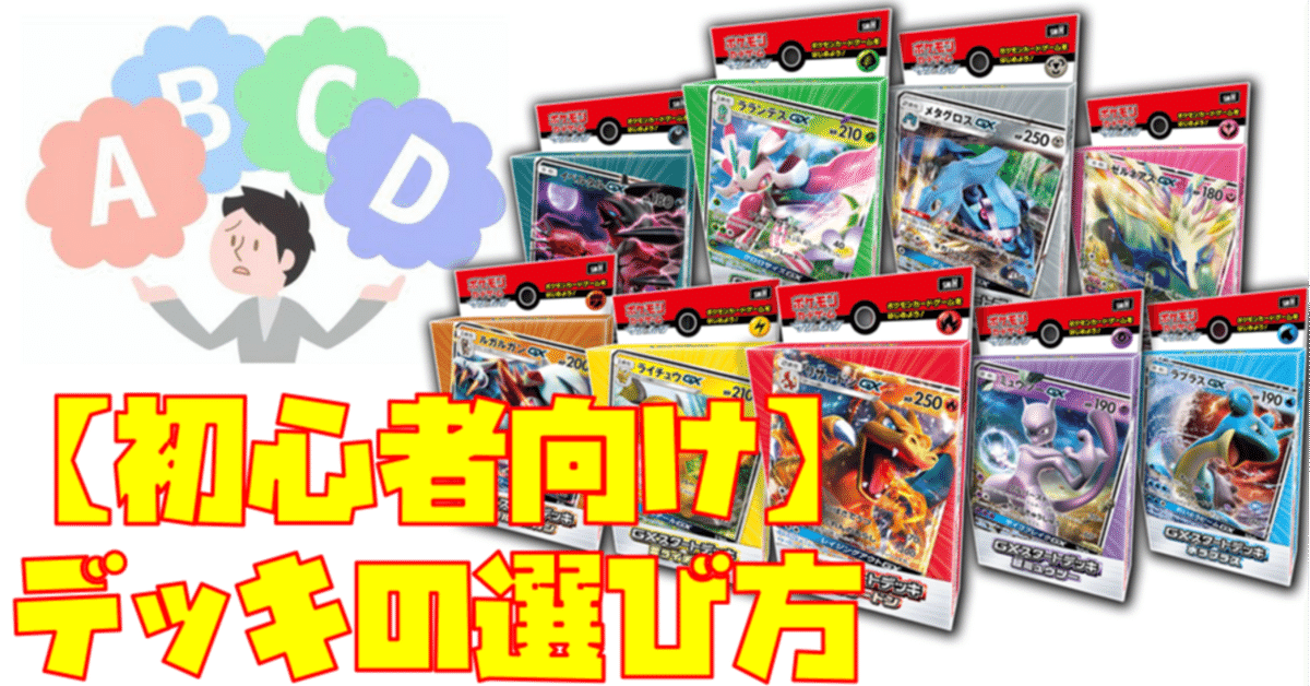 初心者向け】目指せジムバトル優勝！デッキ選び編【メガ
