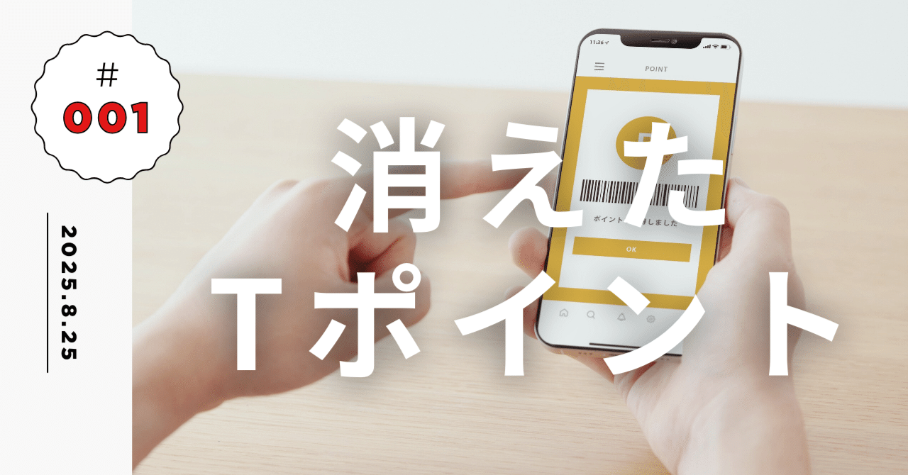 001｜消えたTポイントは復活できる？｜実体験と対処法｜助かる編集部