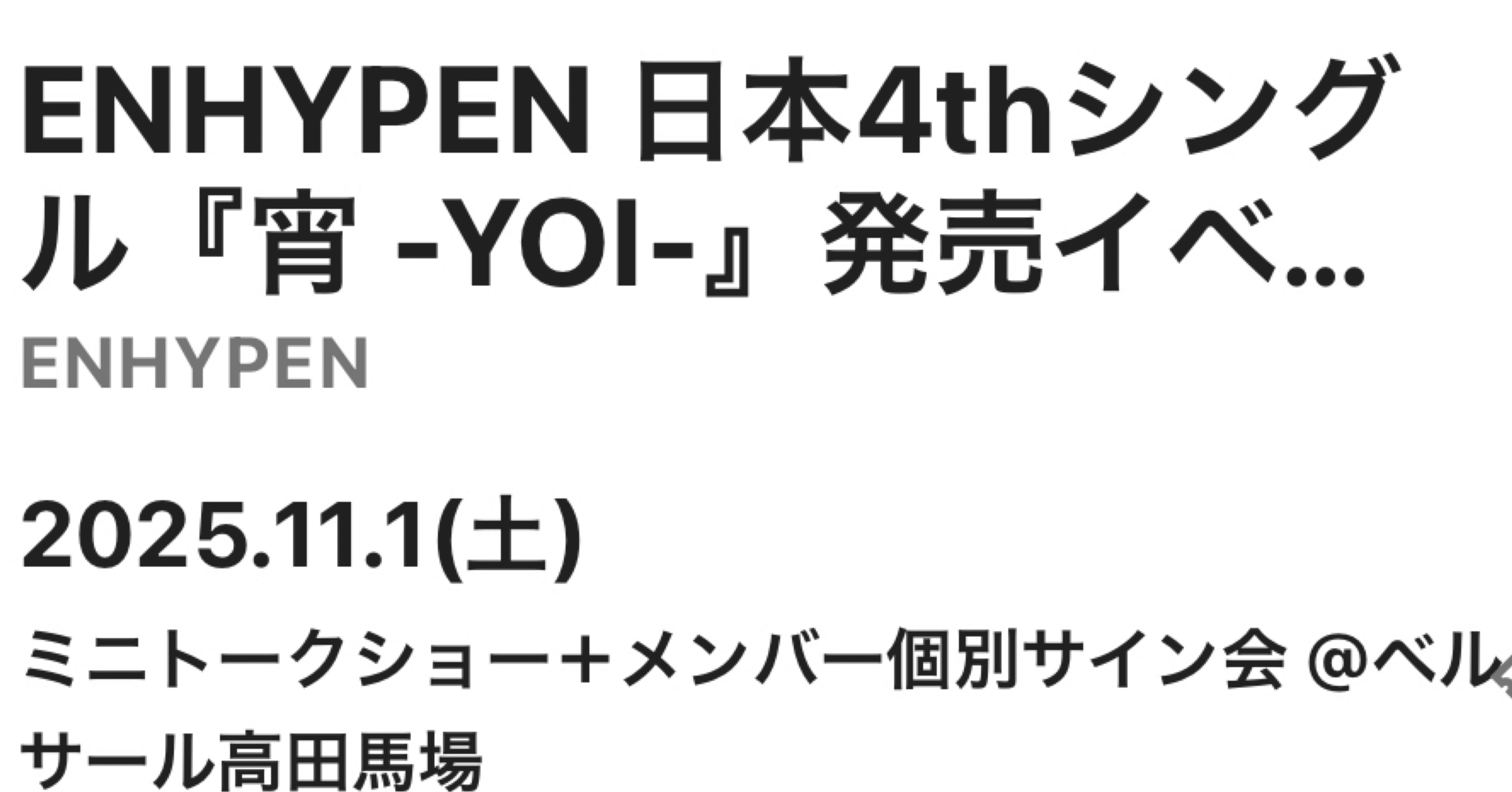 いいね不要　Enhypen Kpop 全員サイン　ミーグリ enhypen 全員 サイン 結 限定価格 - メルカリ