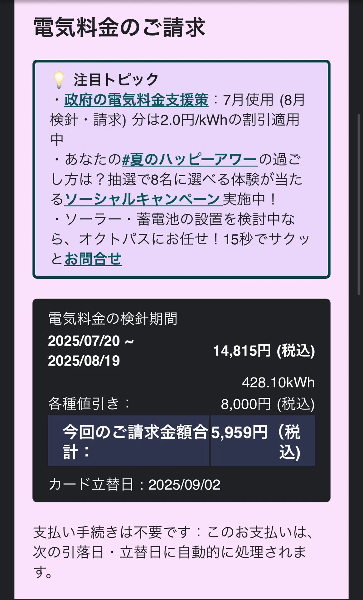 オクトパスエナジー確定料金(2025/7/20-8/19)|m kuma オクトパスエナジー確定料金(2025/7/20-8/19)|m kuma