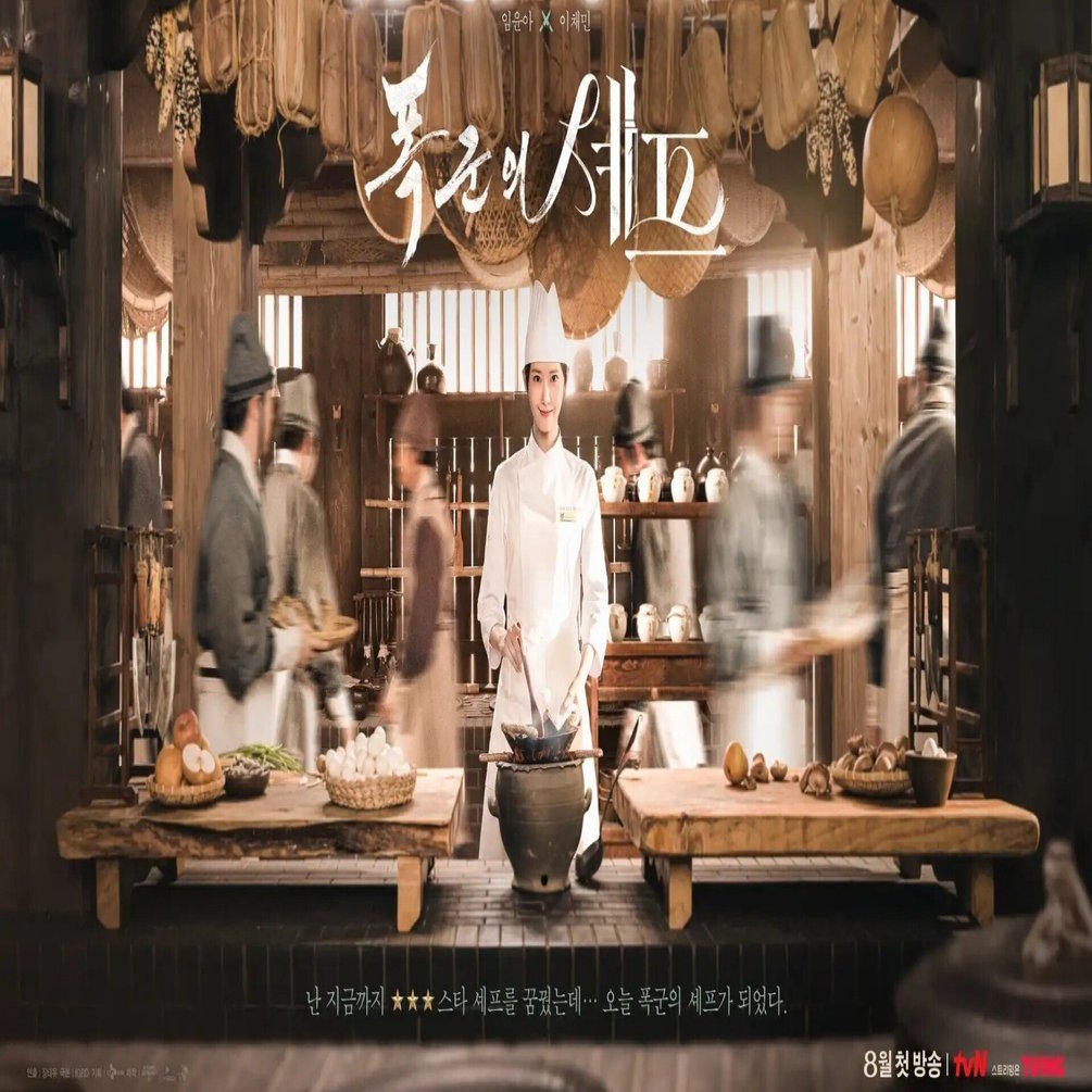 暴君のシェフ』見どころ解説 ― 天才シェフ、時を超えて暴君に出会う｜Wayne