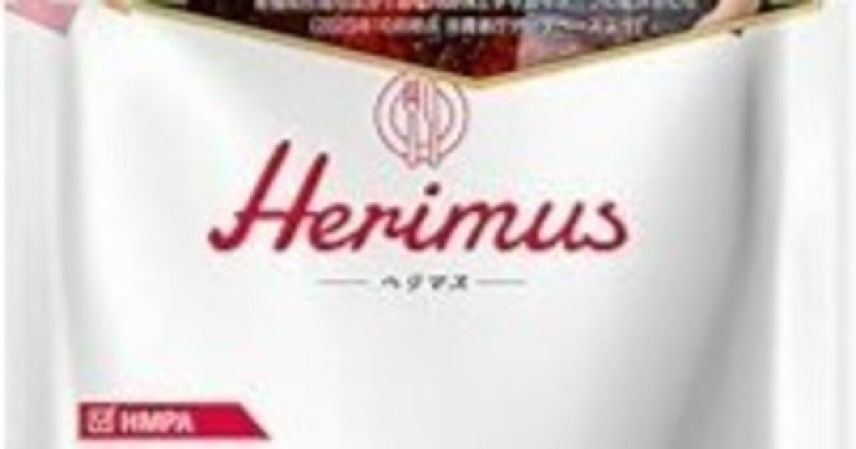 ヘリマス3袋 Herimus ヘリマス 30粒入り15日 ダイエット サプリメント HMPA