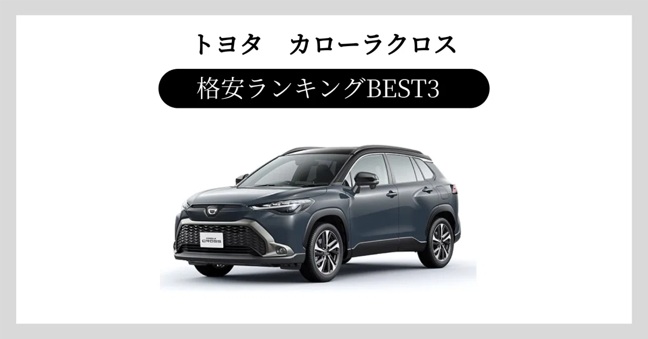 カローラ 中古 安い