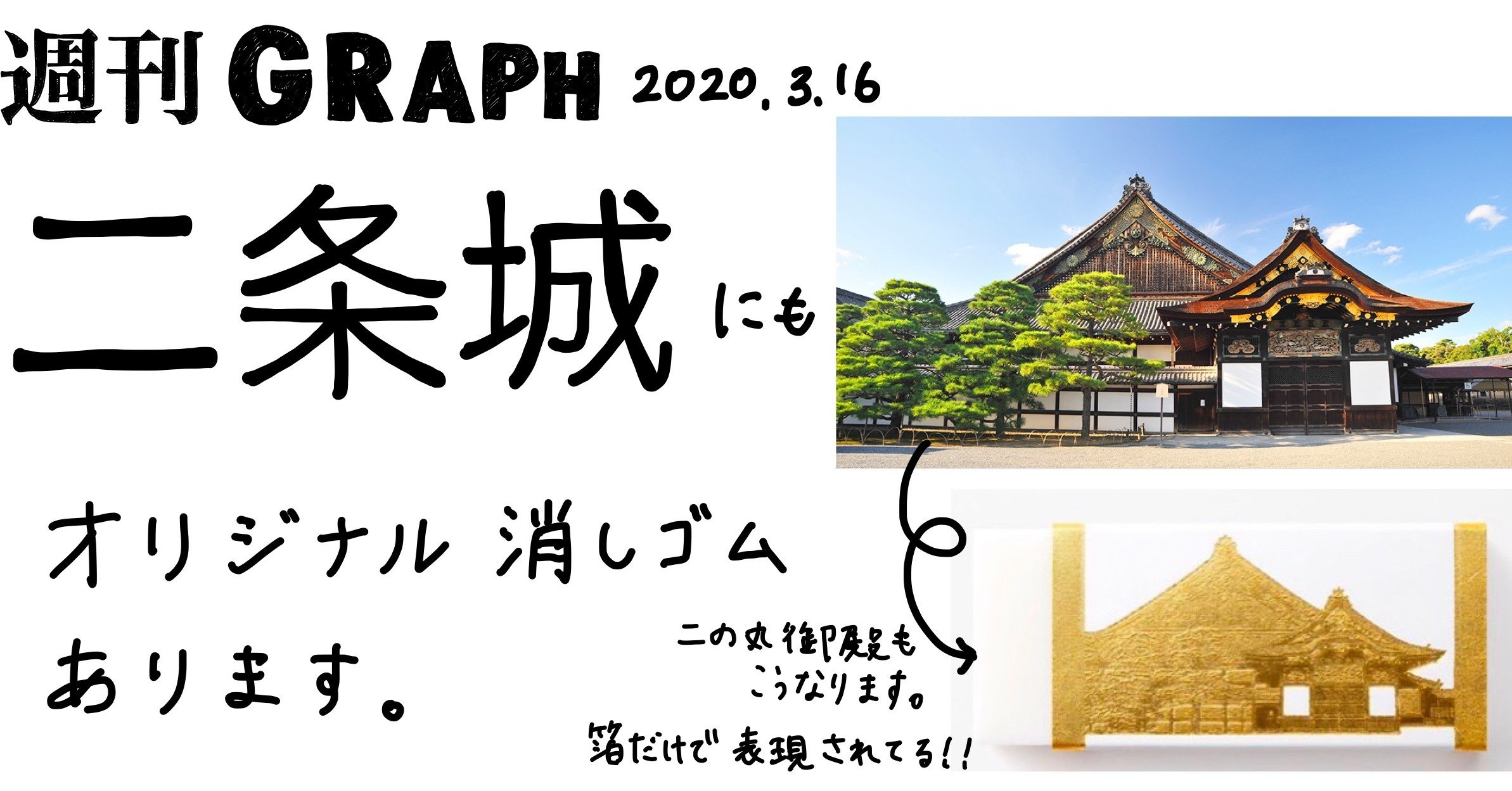 二条城でいま 観光客に人気のお土産とは 週刊graph By八木 Note