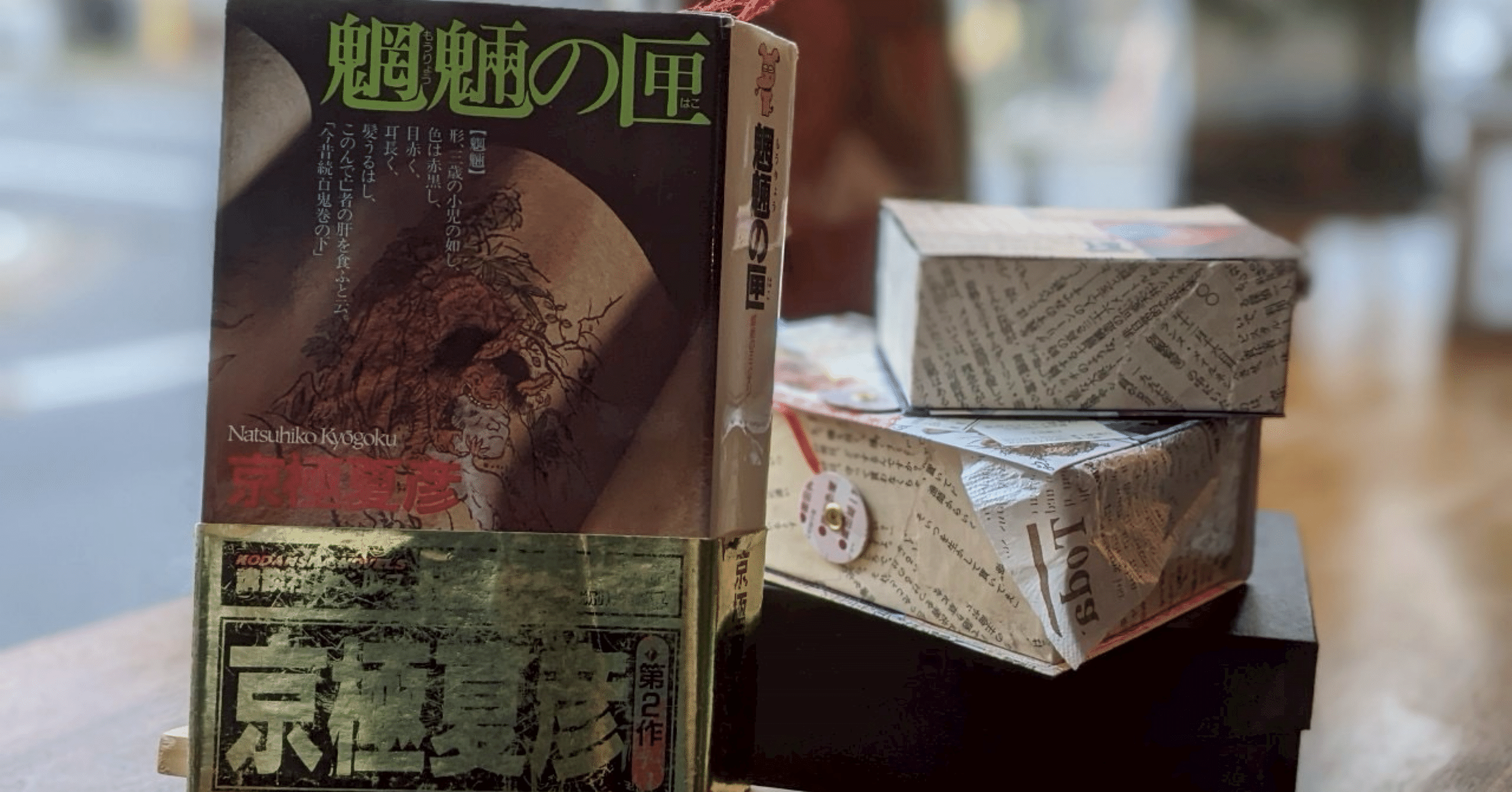 魍魎の匣（京極夏彦） 読書クラブ#9｜adlercoffeeの読書クラブ