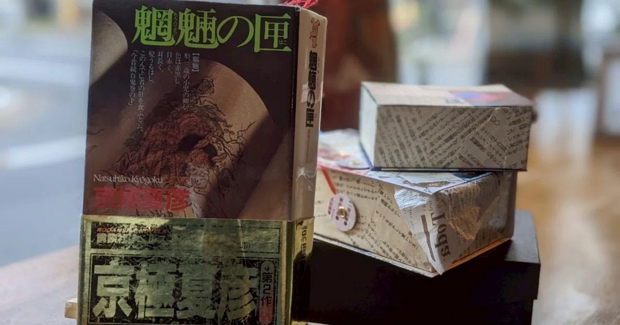 読書クラブ9冊目 魍魎の匣（京極夏彦） ｜元カフェ店主の読書録