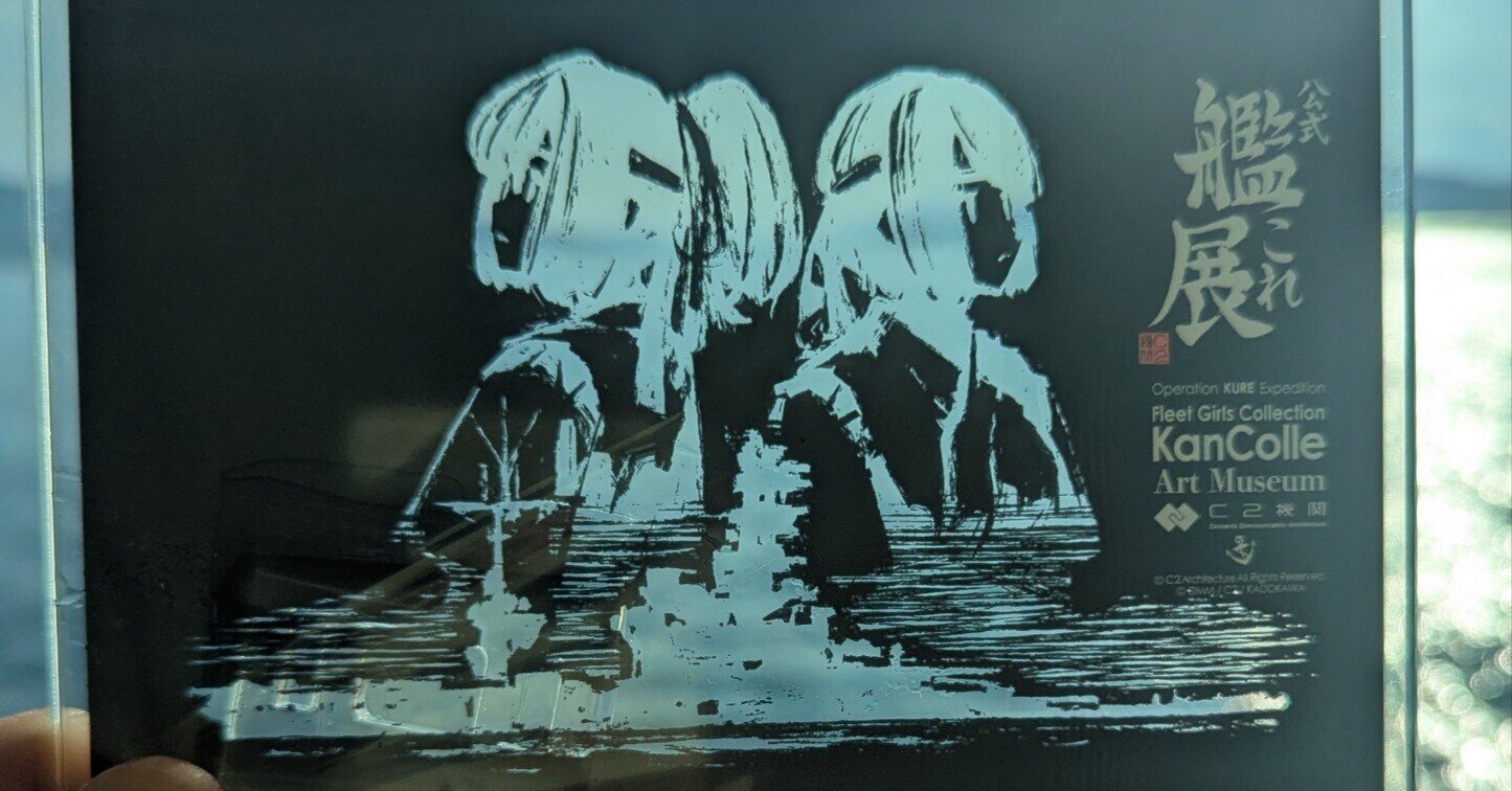 艦これ 呉 加賀 カレー機関 Express 艦これ展記念 2025夏、艦これ展。