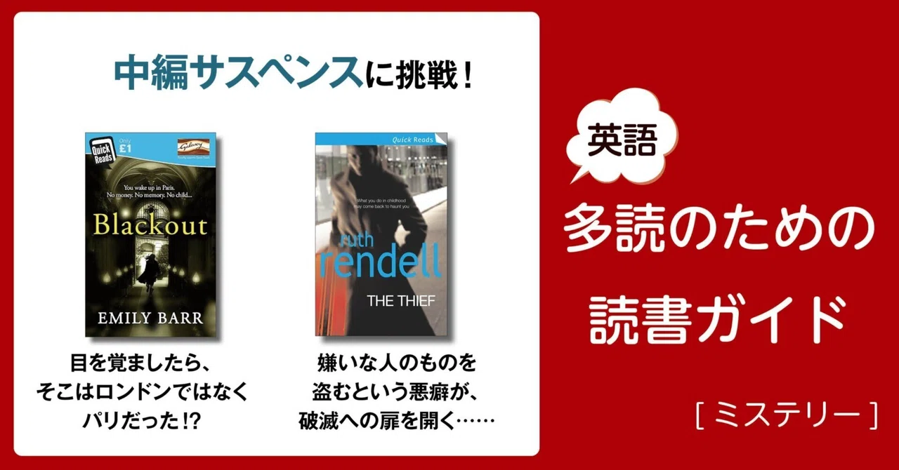 中編サスペンスに挑戦!」～英語多読のための読書ガイド [ミステリー