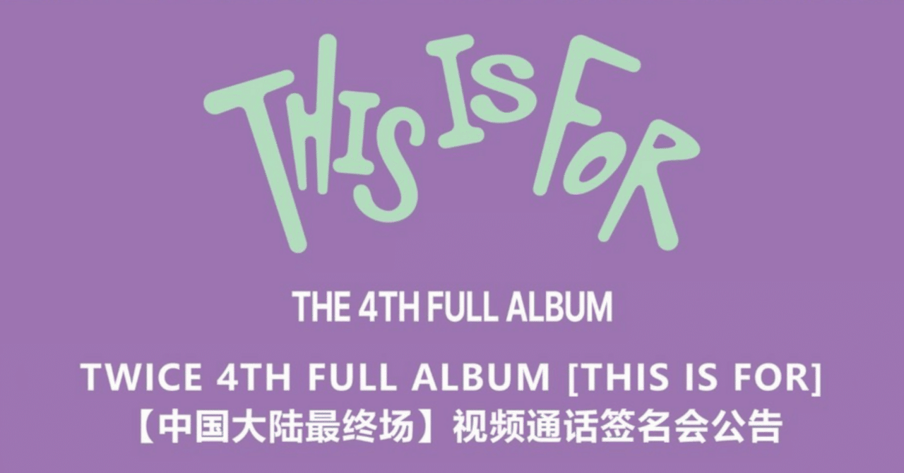 TWICE star 中華 中国 上海サイン会 当選者限定 ツウィ B 匿名配送】TWICE ツウィ StarRiver 中国 サイン会トレカ - メルカリ