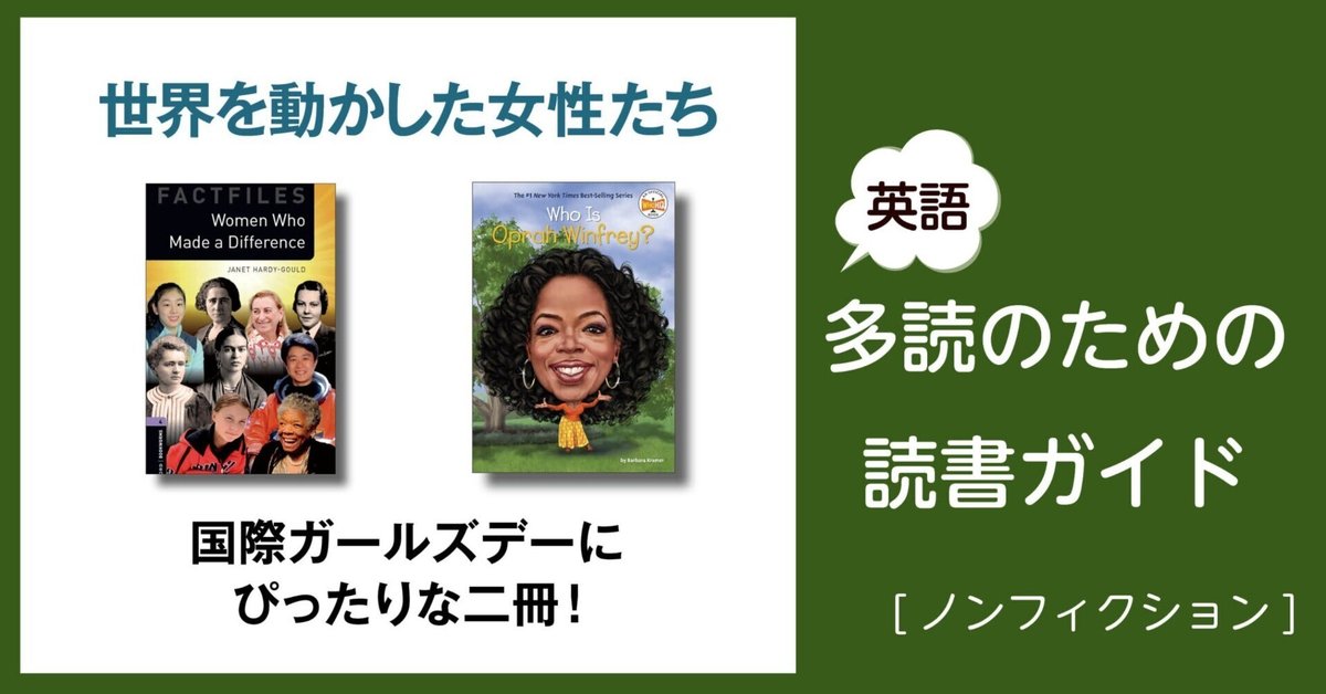 世界を動かした女性たち」～英語多読のための読書ガイド [ノン