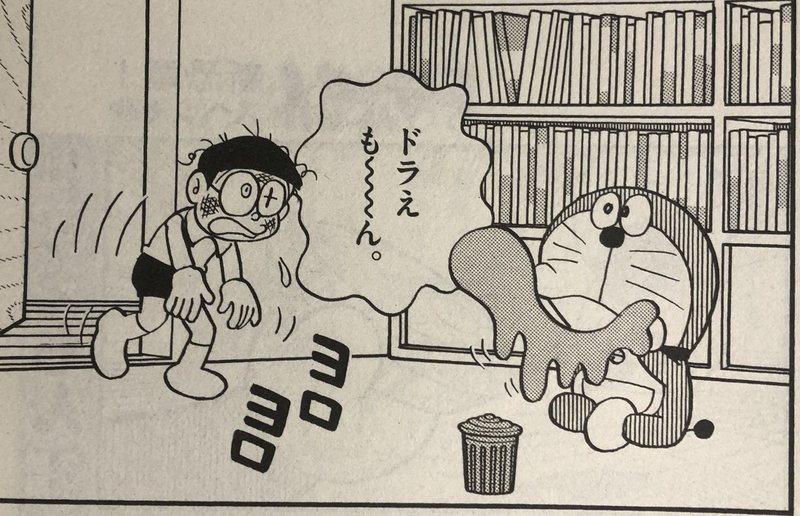 ドラえもん傑作集が傑作揃いなので読もう その2 ワンダ 毒蝮ワン太夫 Note ドラえもん傑作集が傑作揃いなので読もう その2 ワンダ 毒蝮ワン太夫 Note