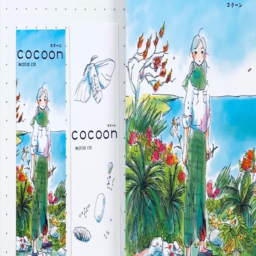 cocoon』アニメは本日夜｜今日マチ子 / Kyo Machiko